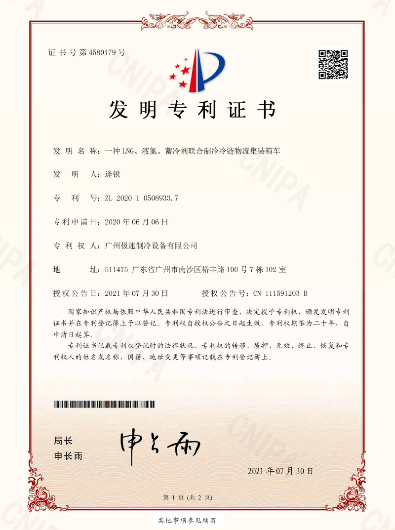 SPEEDCRYO's invention patent